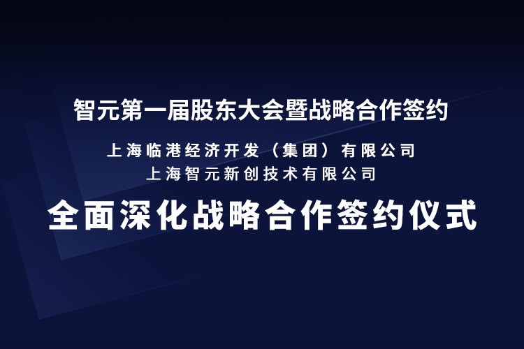 临港集团与UB8优游机器人签署全面深化战略合作协议：推动人形机器人产业生态、应用场景与...