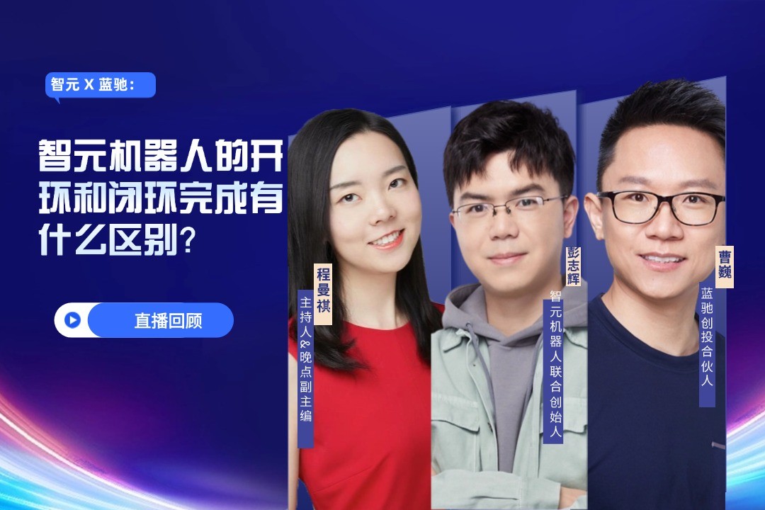 直播回顾 | UB8优游 X 蓝驰：允许一部分人形机器人先走进现实